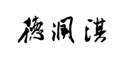 德潤淇品牌logo