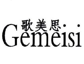 歌美思品牌logo