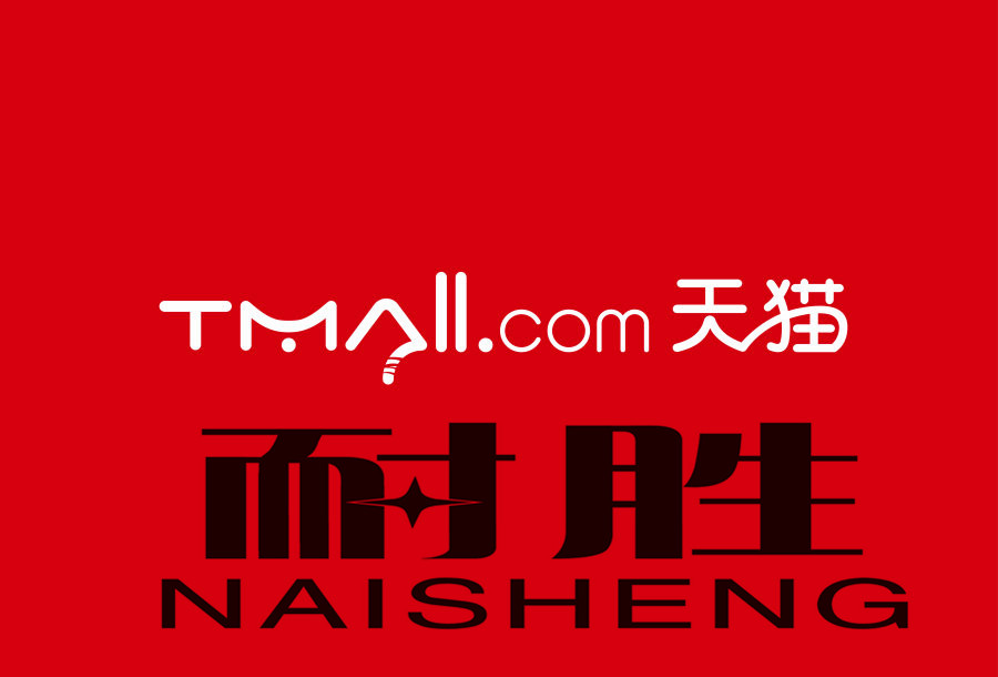耐勝品牌logo