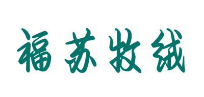 福蘇牧絨品牌logo