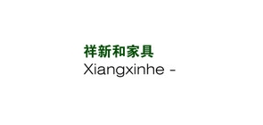祥新和品牌logo