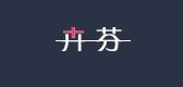 卉芬品牌logo