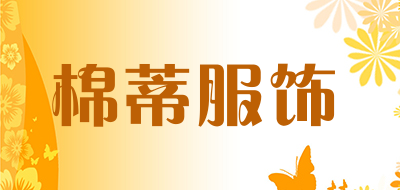 棉蒂品牌logo