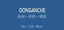 DONGANCHE品牌logo