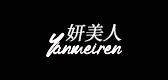 妍美人品牌logo