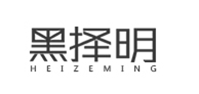 黑擇明品牌logo