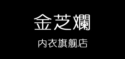 金芝斕品牌logo