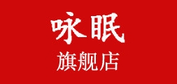 詠眠品牌logo