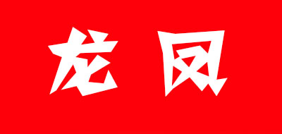 龍鳳品牌logo