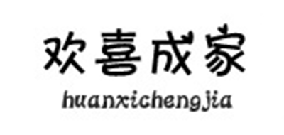 歡喜成家品牌logo