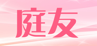 庭友品牌logo