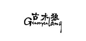 古木狼品牌logo
