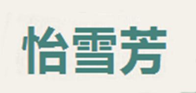 怡雪芳品牌logo