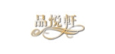 品悅軒品牌logo