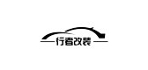 行者改裝品牌logo