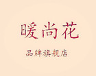 暖尚花品牌logo