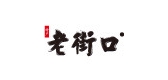 老街口品牌logo