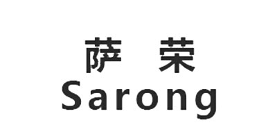 薩榮品牌logo
