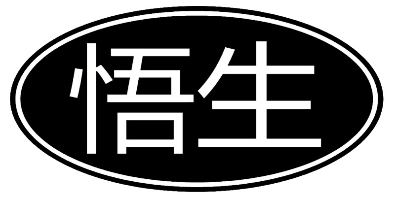 悟生品牌logo