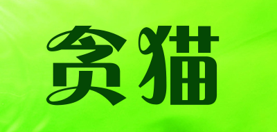 貪貓品牌logo