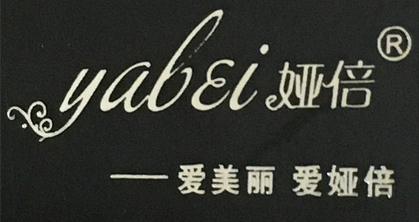 婭倍品牌logo