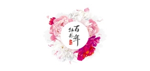 百年品牌logo