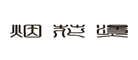 煙花燙品牌logo