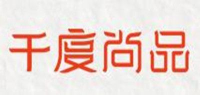 千度尚品品牌logo