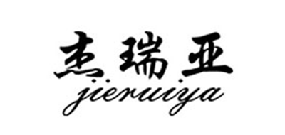 杰瑞亞品牌logo