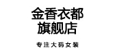 金香衣都品牌logo