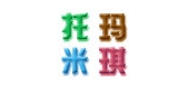托瑪米琪品牌logo