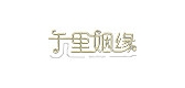 千里姻緣品牌logo