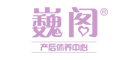 巍閣品牌logo
