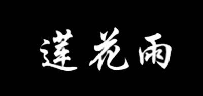 蓮花雨品牌logo