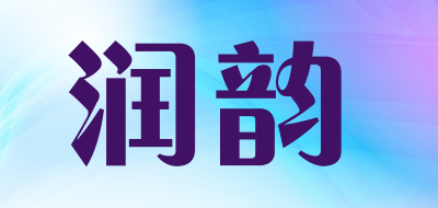潤(rùn)韻品牌logo