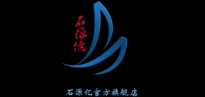 石源億品牌logo