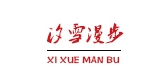 汐雪漫步品牌logo