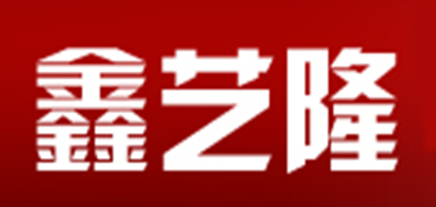鑫藝隆品牌logo