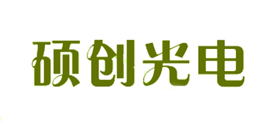 碩創(chuàng)光電品牌logo