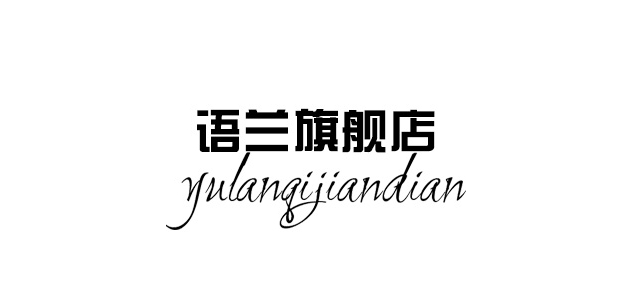 語蘭品牌logo