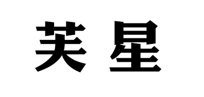 芙星品牌logo