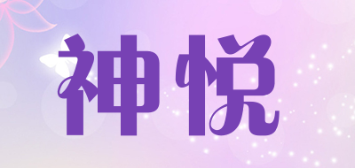 SY/神悅品牌logo