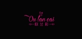 歐蘭彩品牌logo