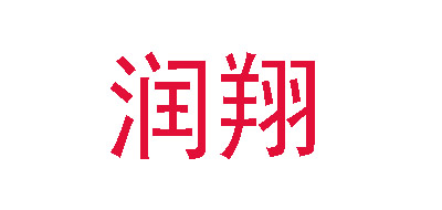 潤翔品牌logo