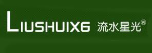 流水星光品牌logo