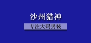 沙州獵神品牌logo