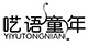 囈語(yǔ)童年品牌logo