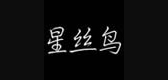 星絲鳥品牌logo