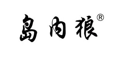 島內狼品牌logo