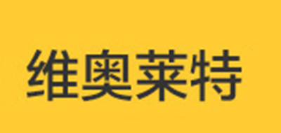 Violetta/維奧萊特品牌logo